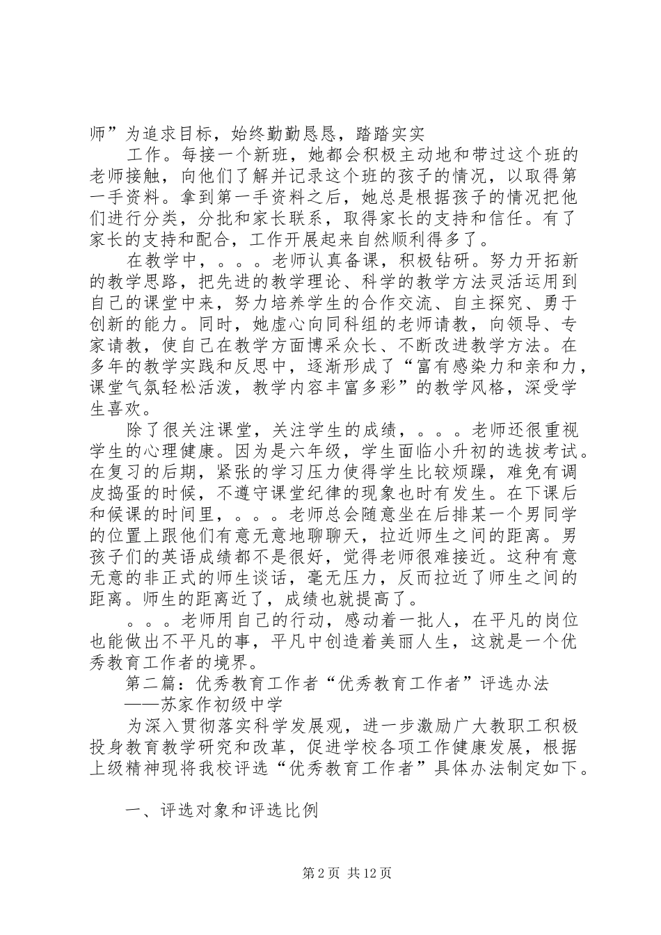 2024年参评优秀教育工作者的材料_第2页