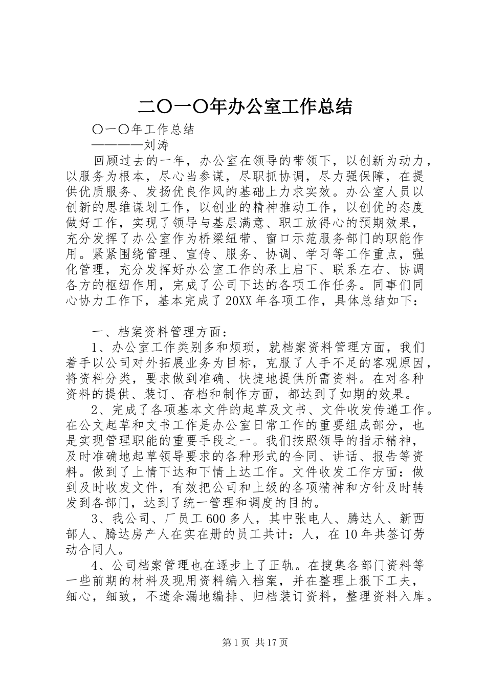 2024年二〇一〇年办公室工作总结_第1页