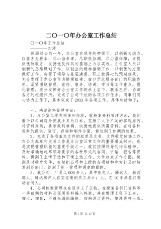 2024年二〇一〇年办公室工作总结