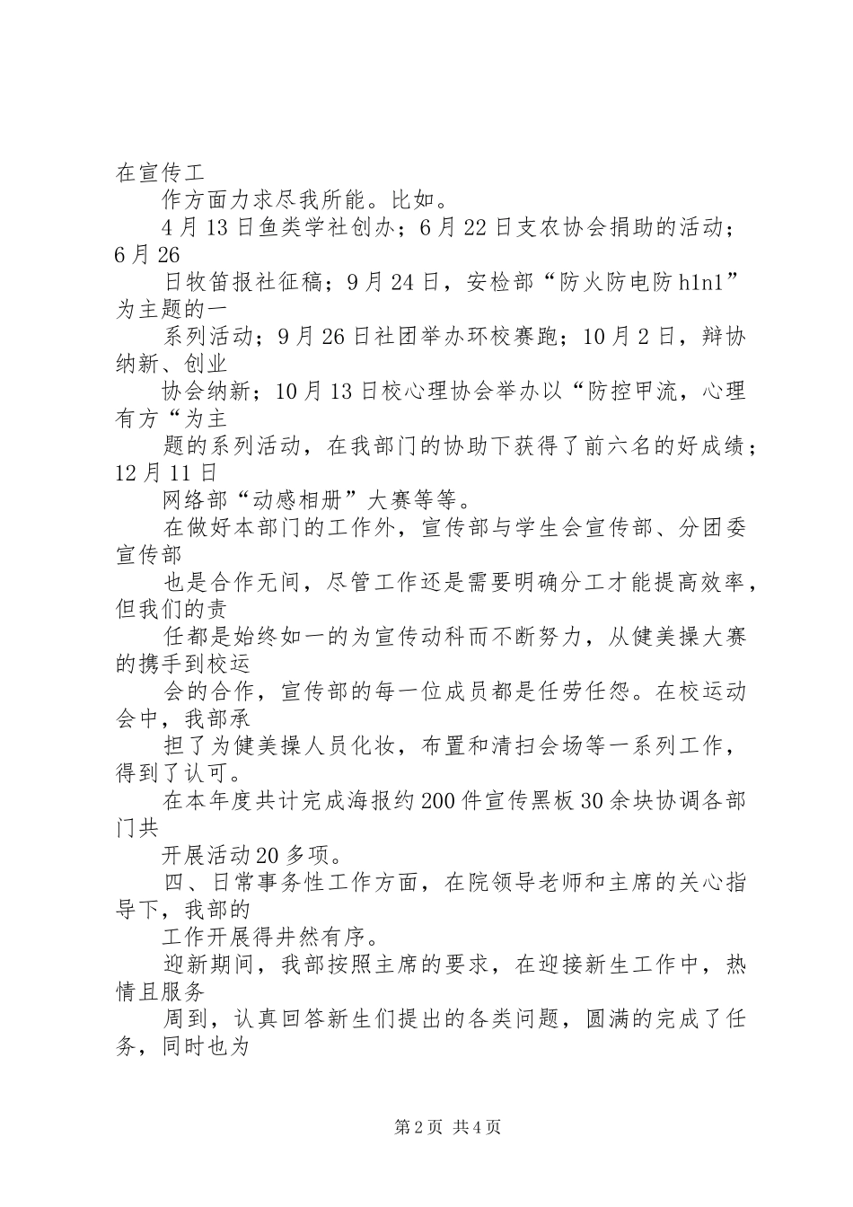 2024年二〇一〇年工作总结完整版_第2页