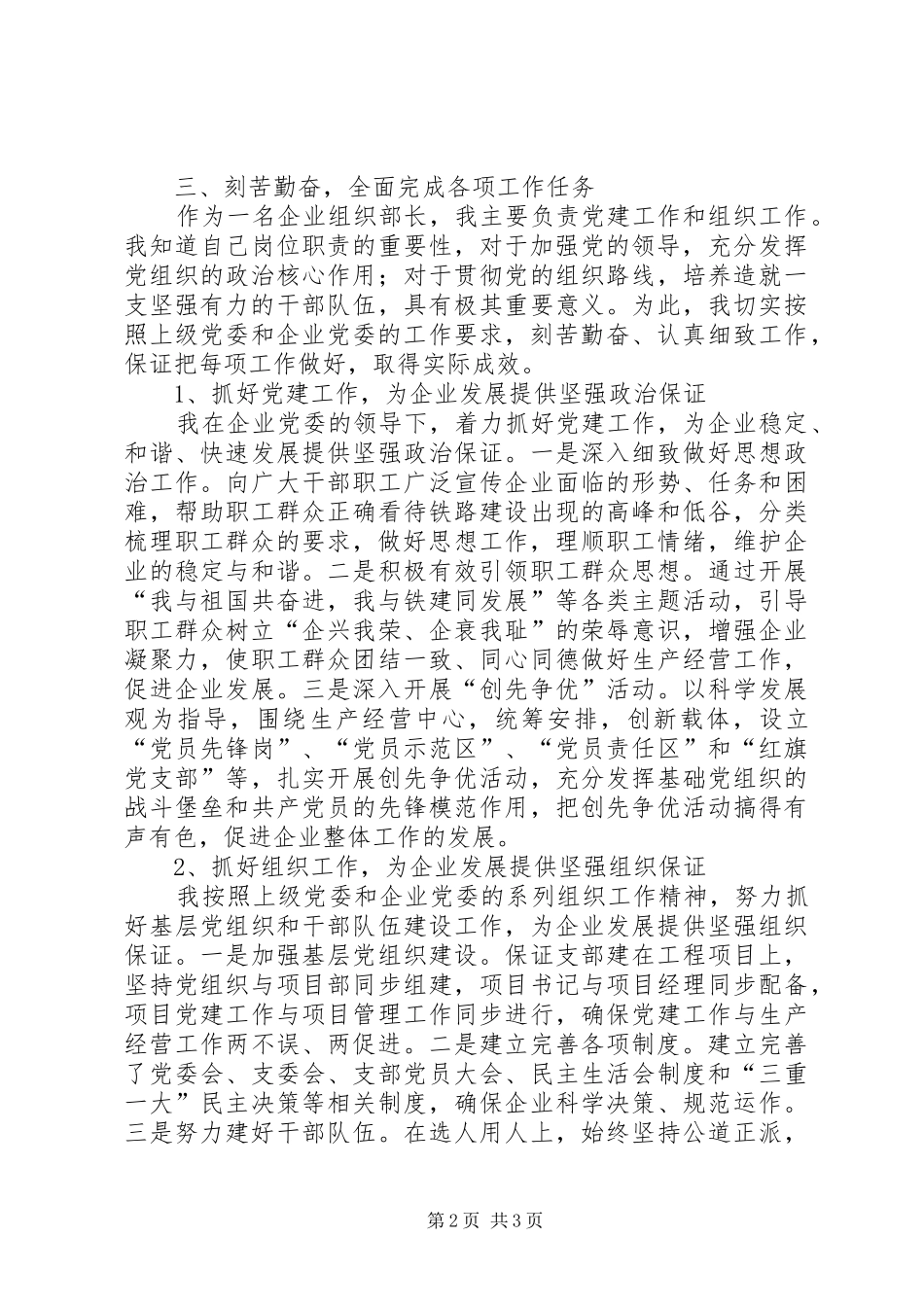 2024年参评政工师工作情况总结_第2页