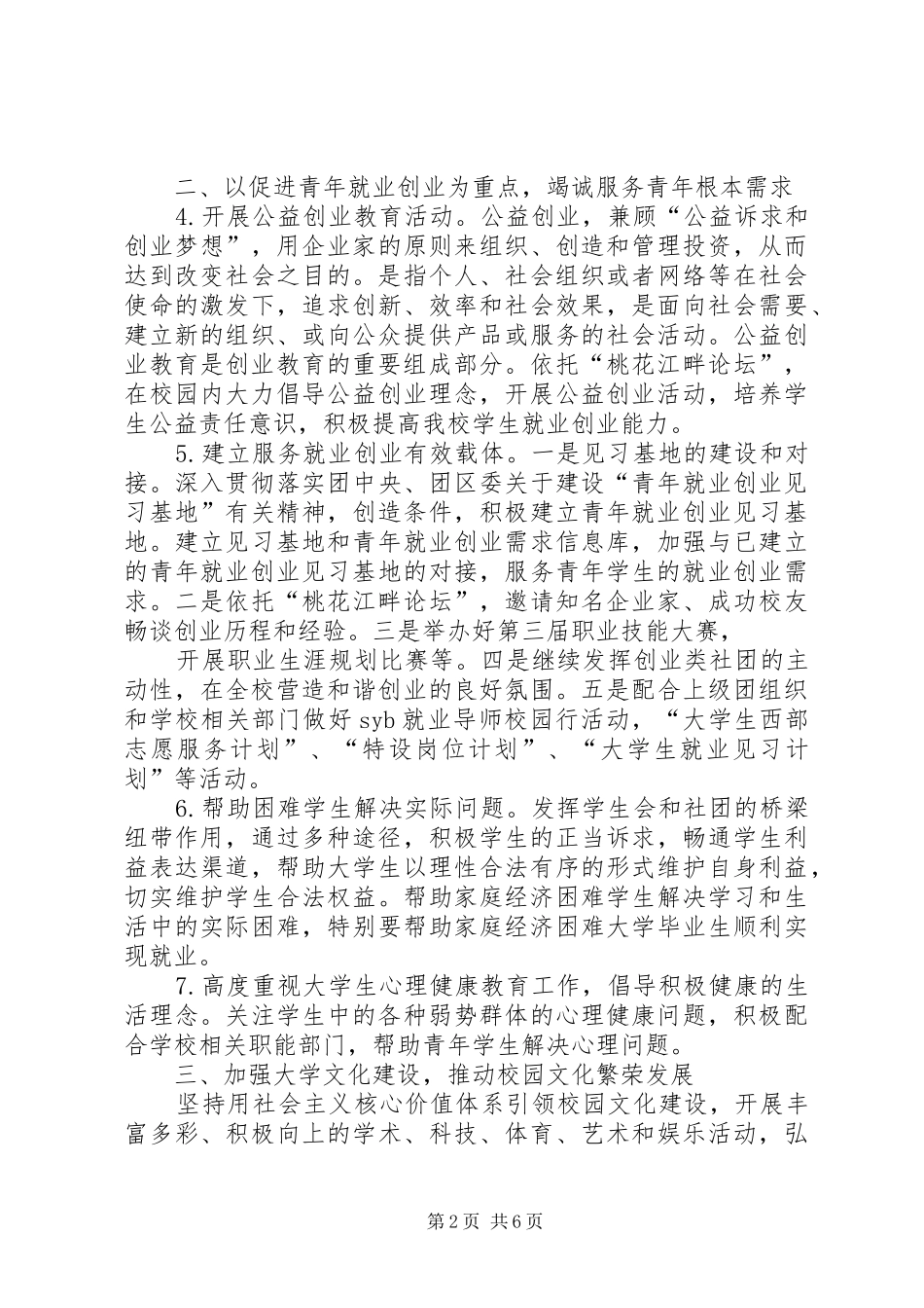 2024年二〇一〇年共青团工作要点_第2页