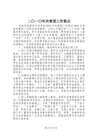 2024年二〇一〇年共青团工作要点