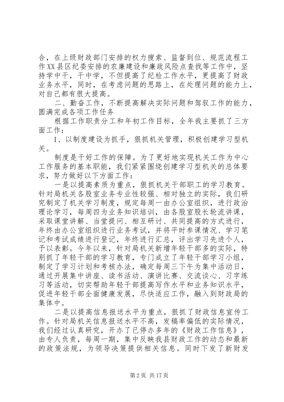 2024年二〇一〇年述职述廉工作报告_第2页