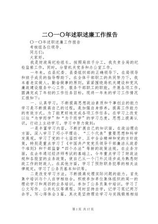 2024年二〇一〇年述职述廉工作报告