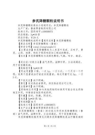 2024年参芪降糖颗粒说明书