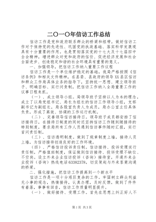 2024年二〇一〇年信访工作总结