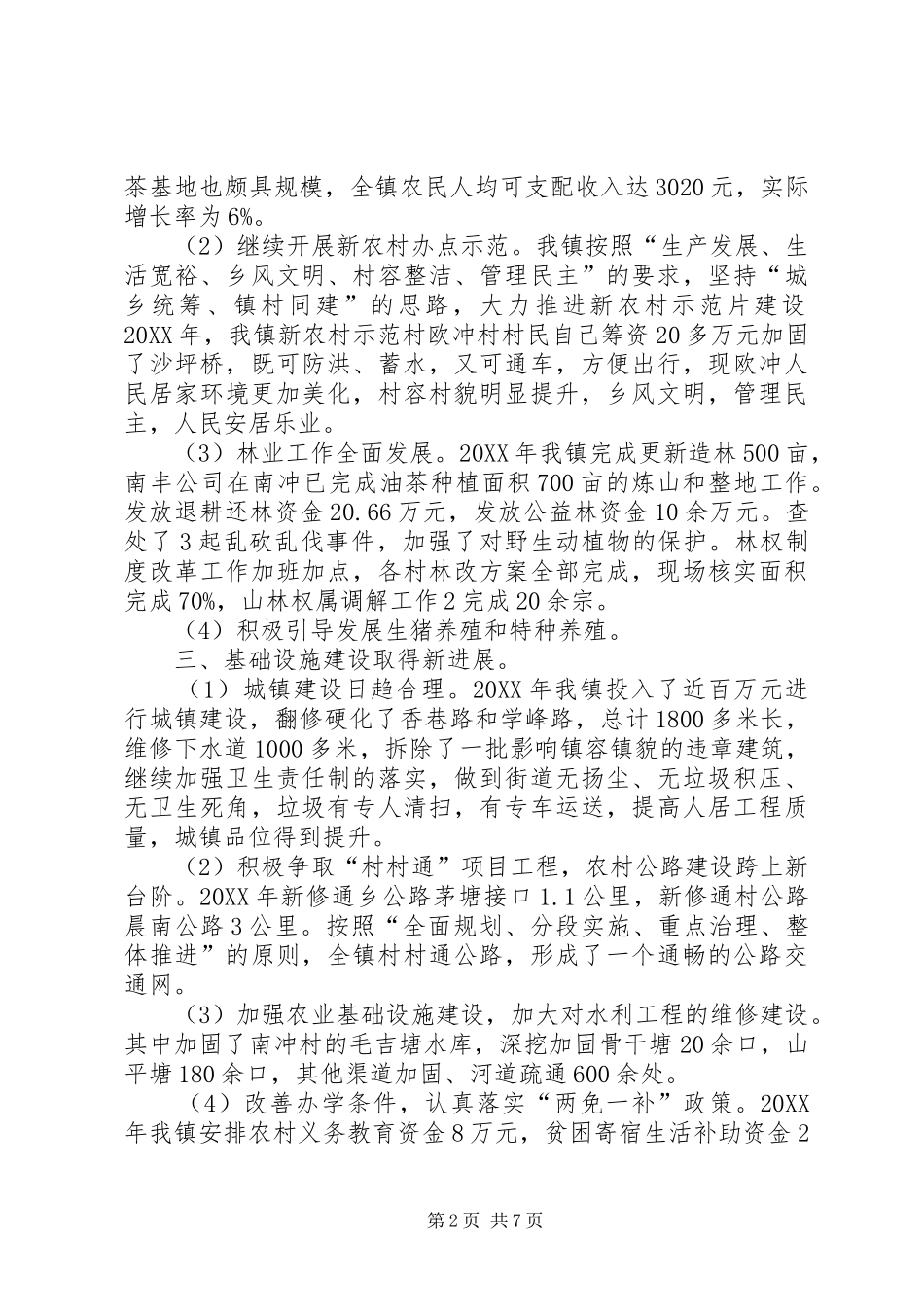 2024年二〇一〇年阳霞镇政府工作报告稿_第2页