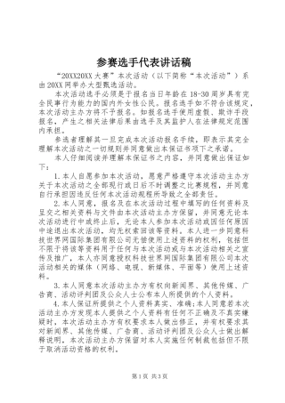 2024年参赛选手代表致辞稿