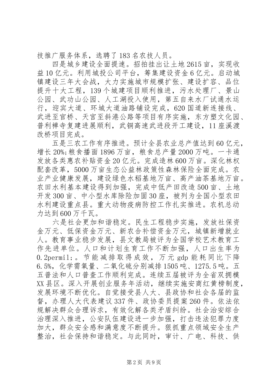 2024年二〇一〇年政府工作报告_第2页