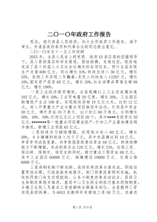 2024年二〇一〇年政府工作报告