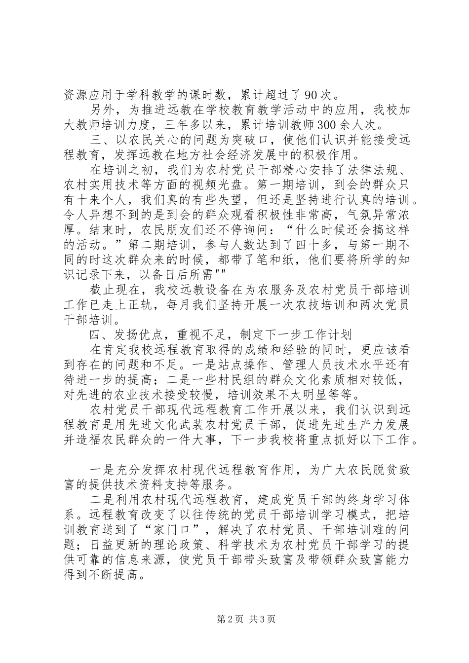 2024年县区大桥镇中心小学现代教育技术工作汇报_第2页