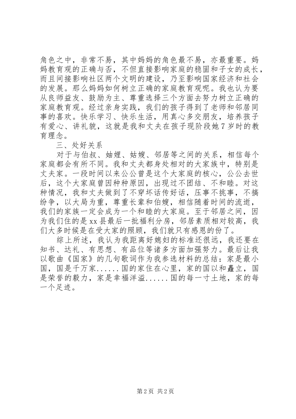 2024年参选好媳妇主要事迹材料_第2页