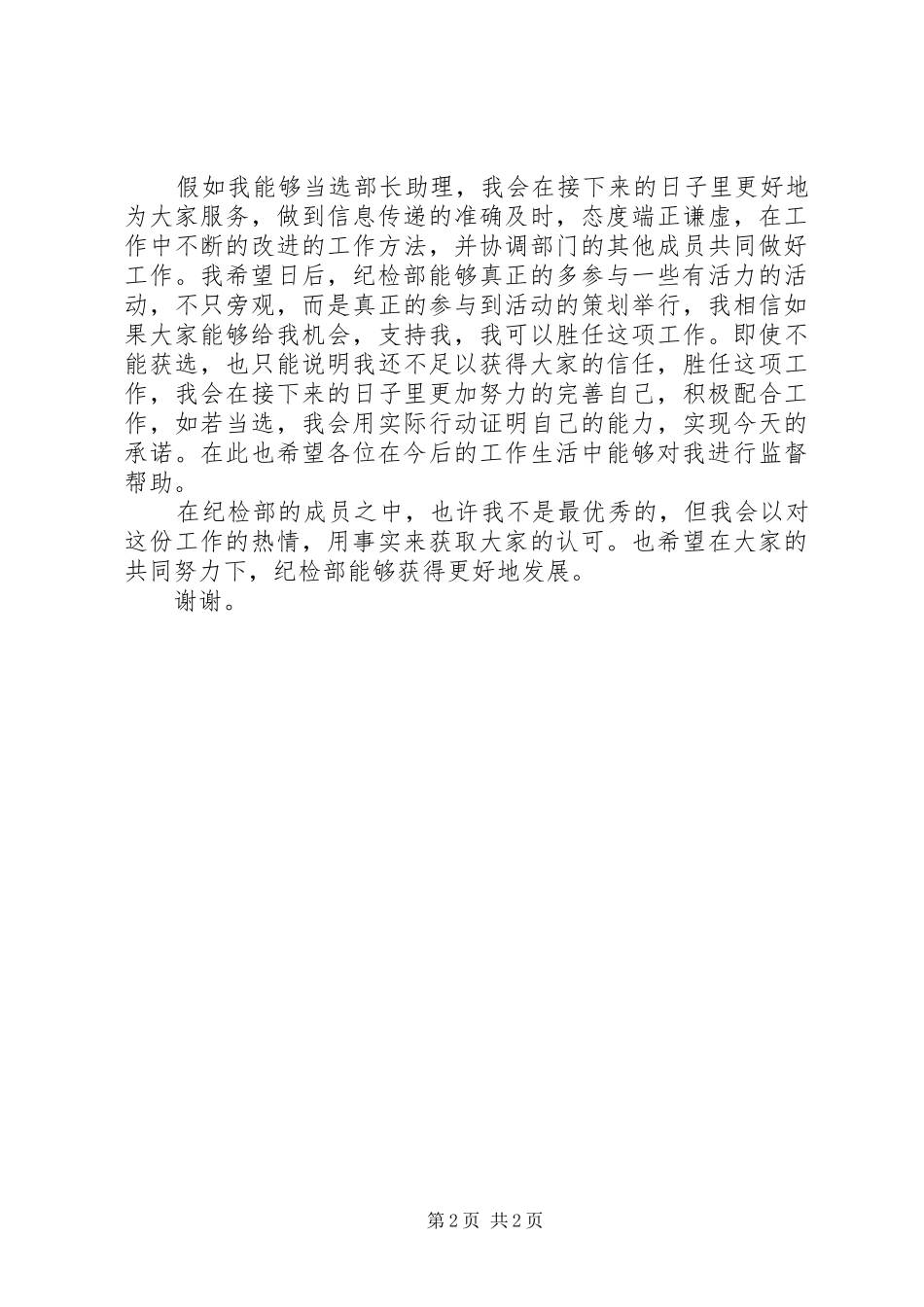 2024年参选纪检部副部长申请书_第2页