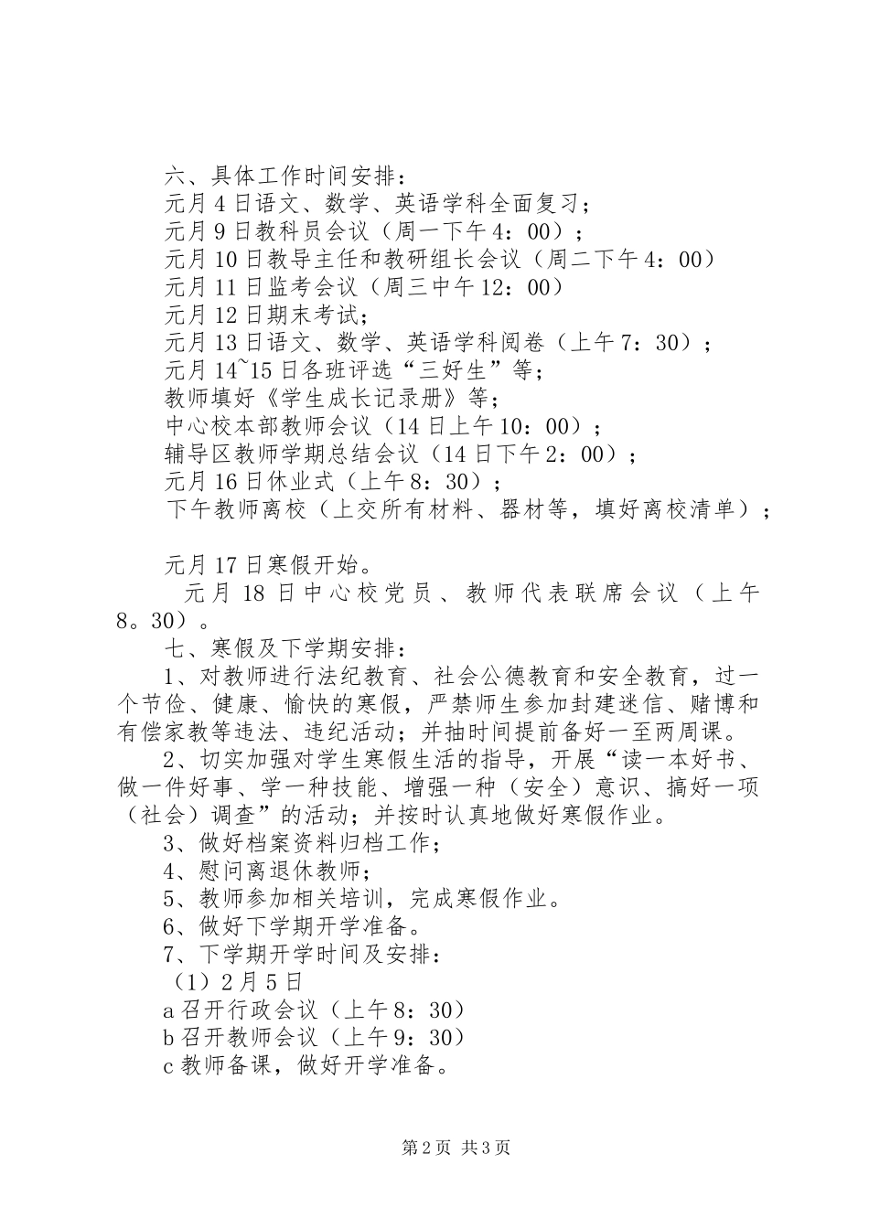 2024年二〇一一年安全工作意见_第2页