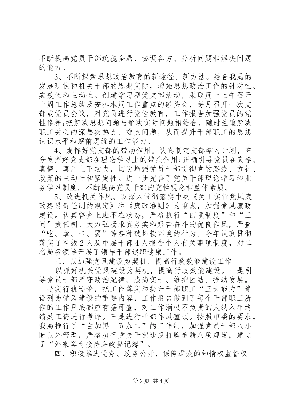 2024年二〇一一年党风建设工作总结_第2页