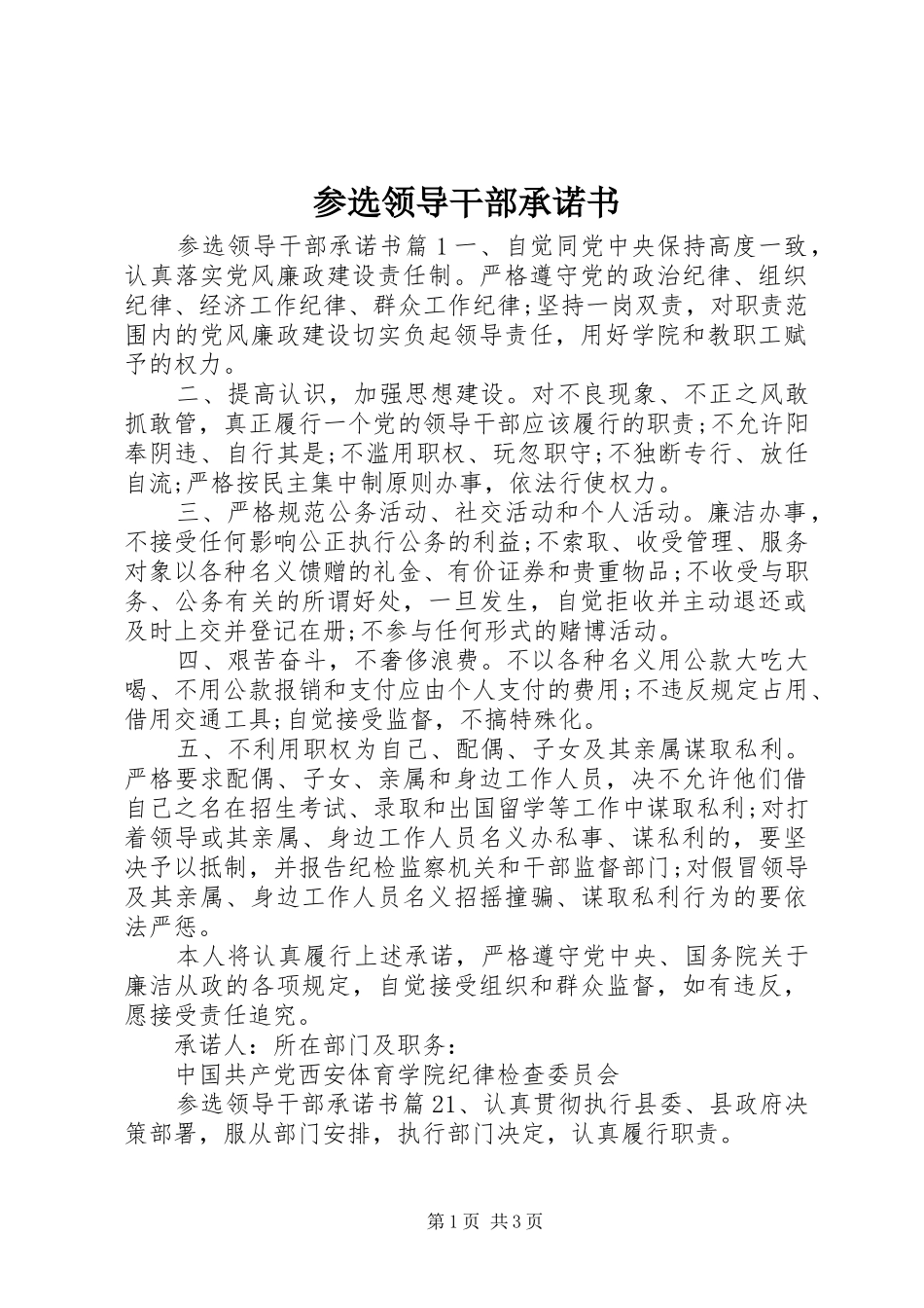 2024年参选领导干部承诺书_第1页
