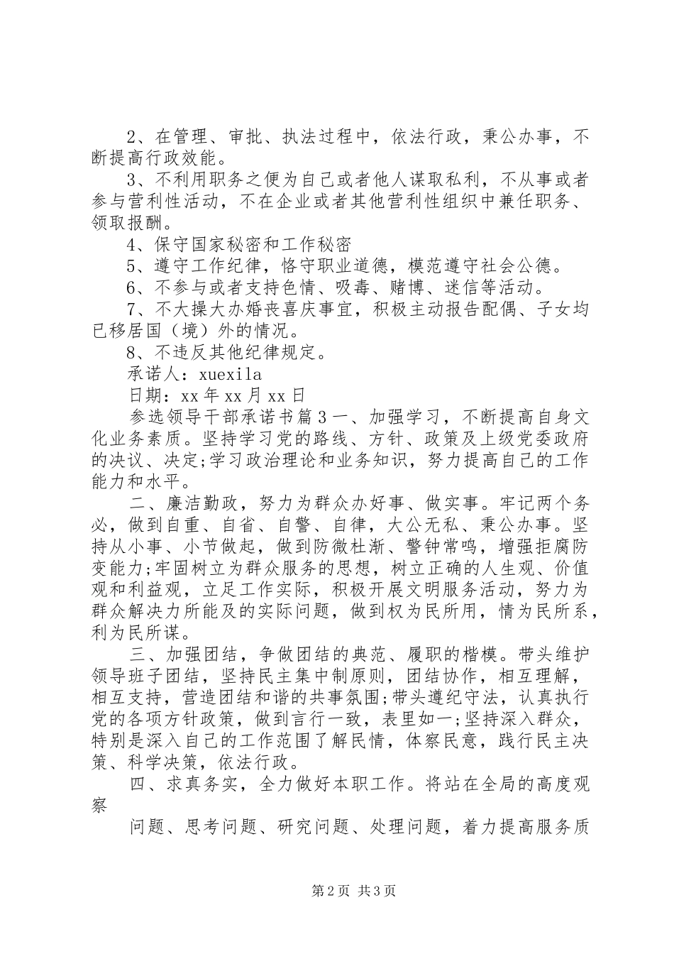 2024年参选领导干部承诺书_第2页