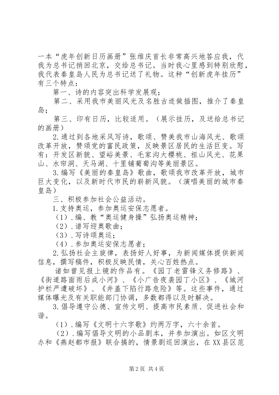 2024年参选平民偶像演讲稿_第2页