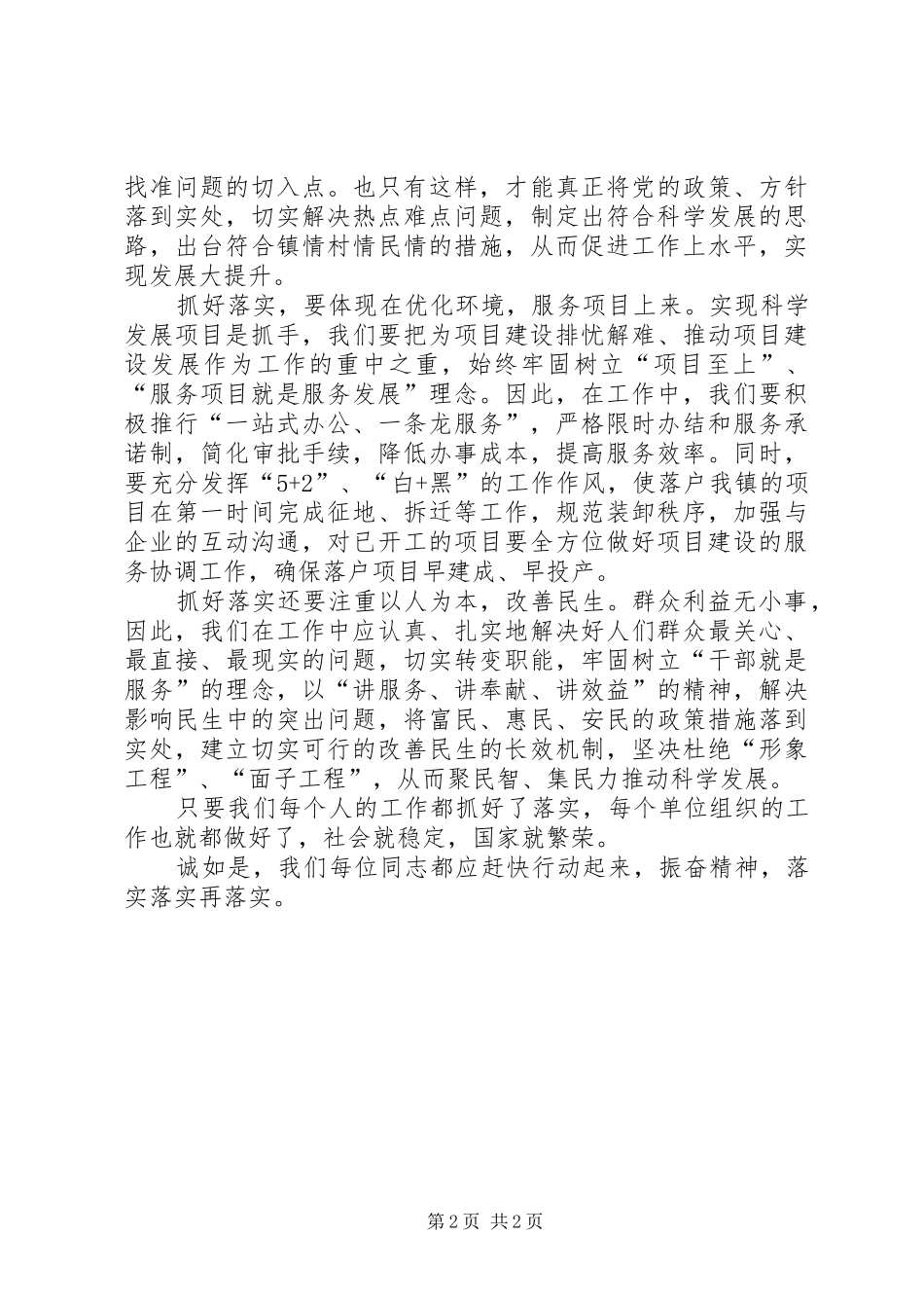 2024年参学习先进找差距借鉴经验谋发展_第2页