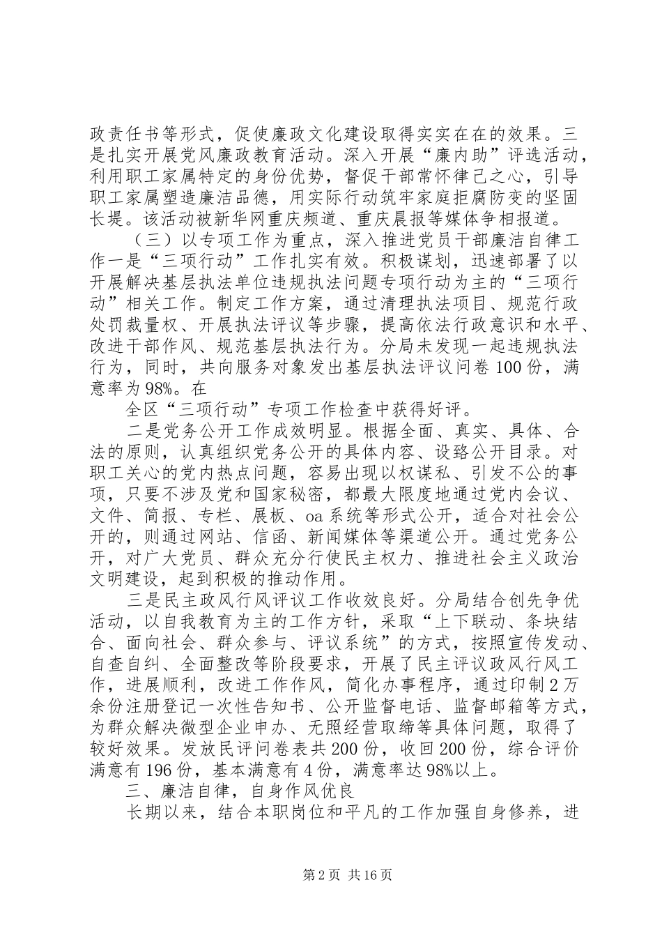 2024年二〇一一年述职述廉报告_第2页