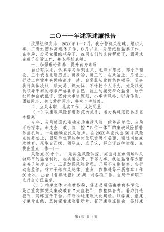 2024年二〇一一年述职述廉报告