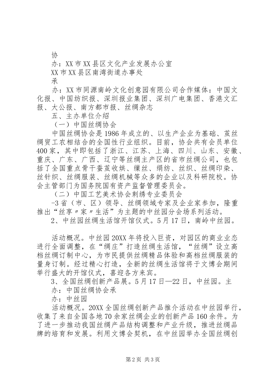 2024年县区第七届农博会活动方案_第2页