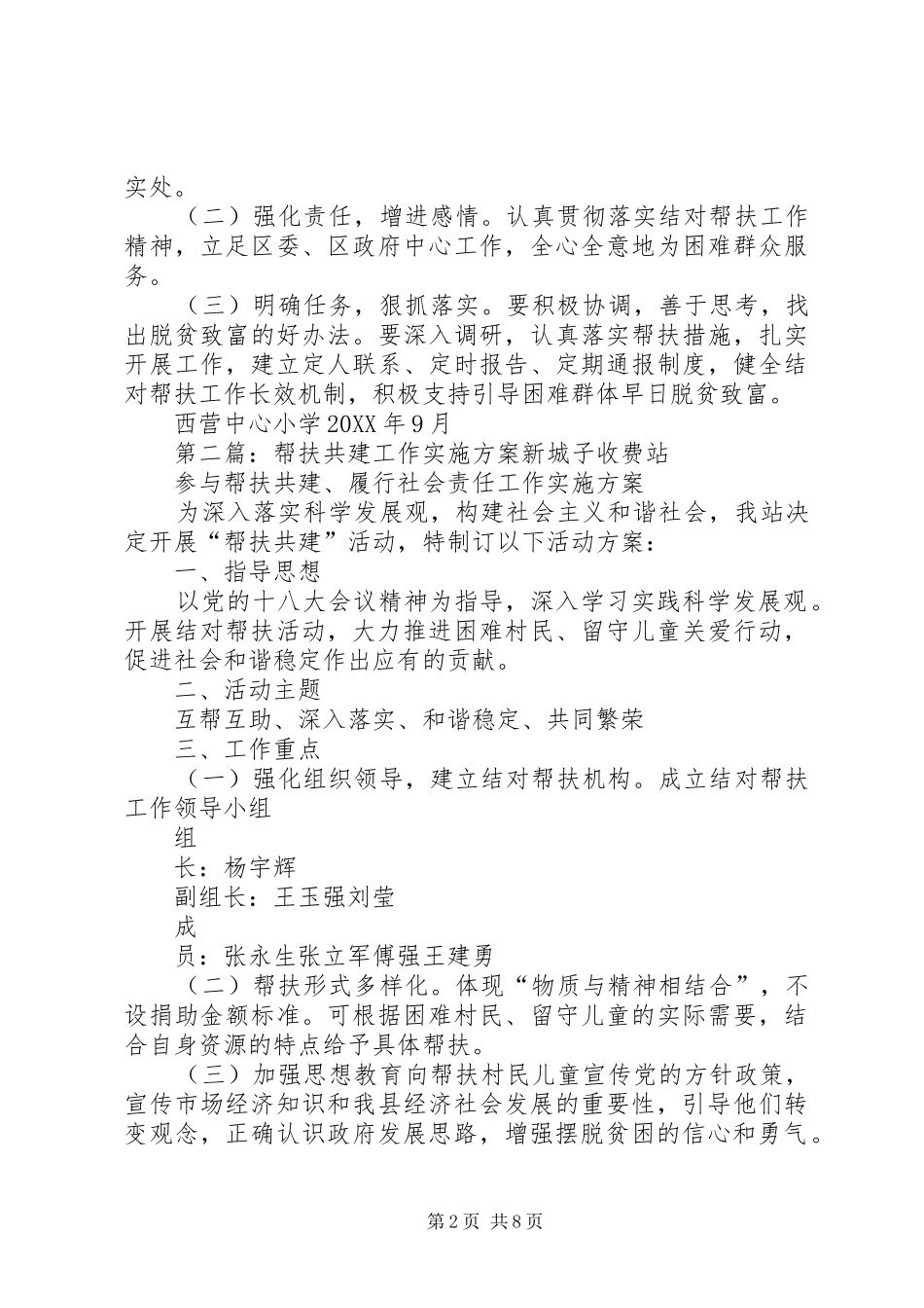 2024年参与帮扶共建工作实施方案_第2页
