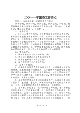 2024年二〇一一年团委工作要点