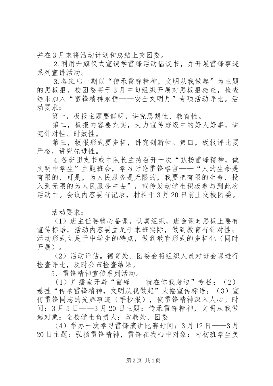 2024年县区第七小学教务工作计划_第2页