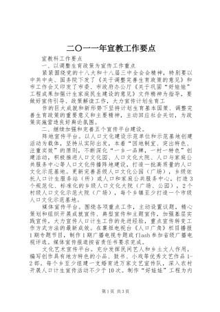 2024年二〇一一年宣教工作要点