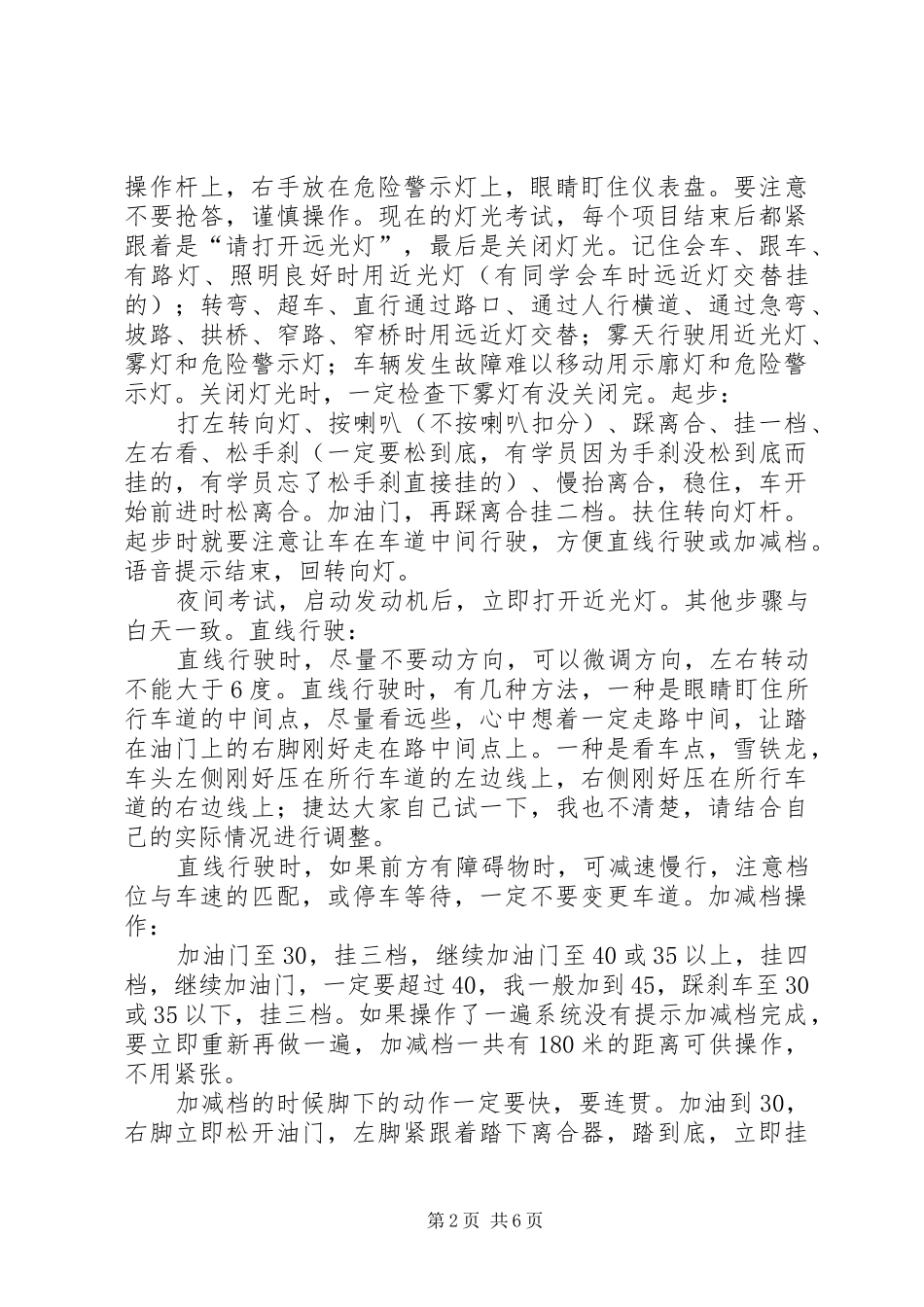 2024年县区第三小学舞蹈团申请书大全_第2页