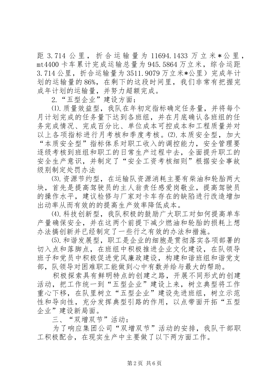 2024年二零零九年度工作总结_第2页