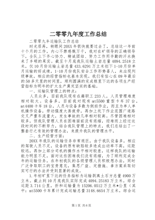 2024年二零零九年度工作总结