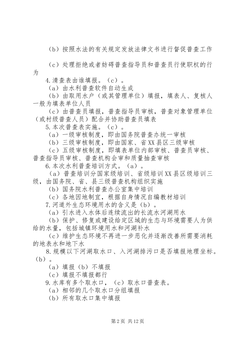 2024年县区第一次水利普查实施方案修改_第2页