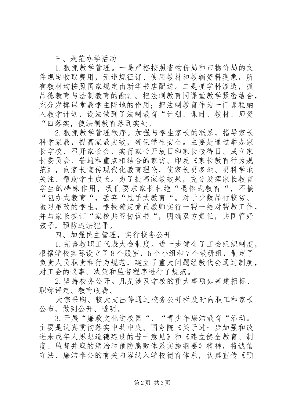 2024年县区第一中学创建依法治校示范校汇报材料范文_第2页