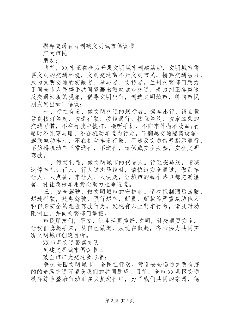 2024年参与创建文明城市倡议书_第2页