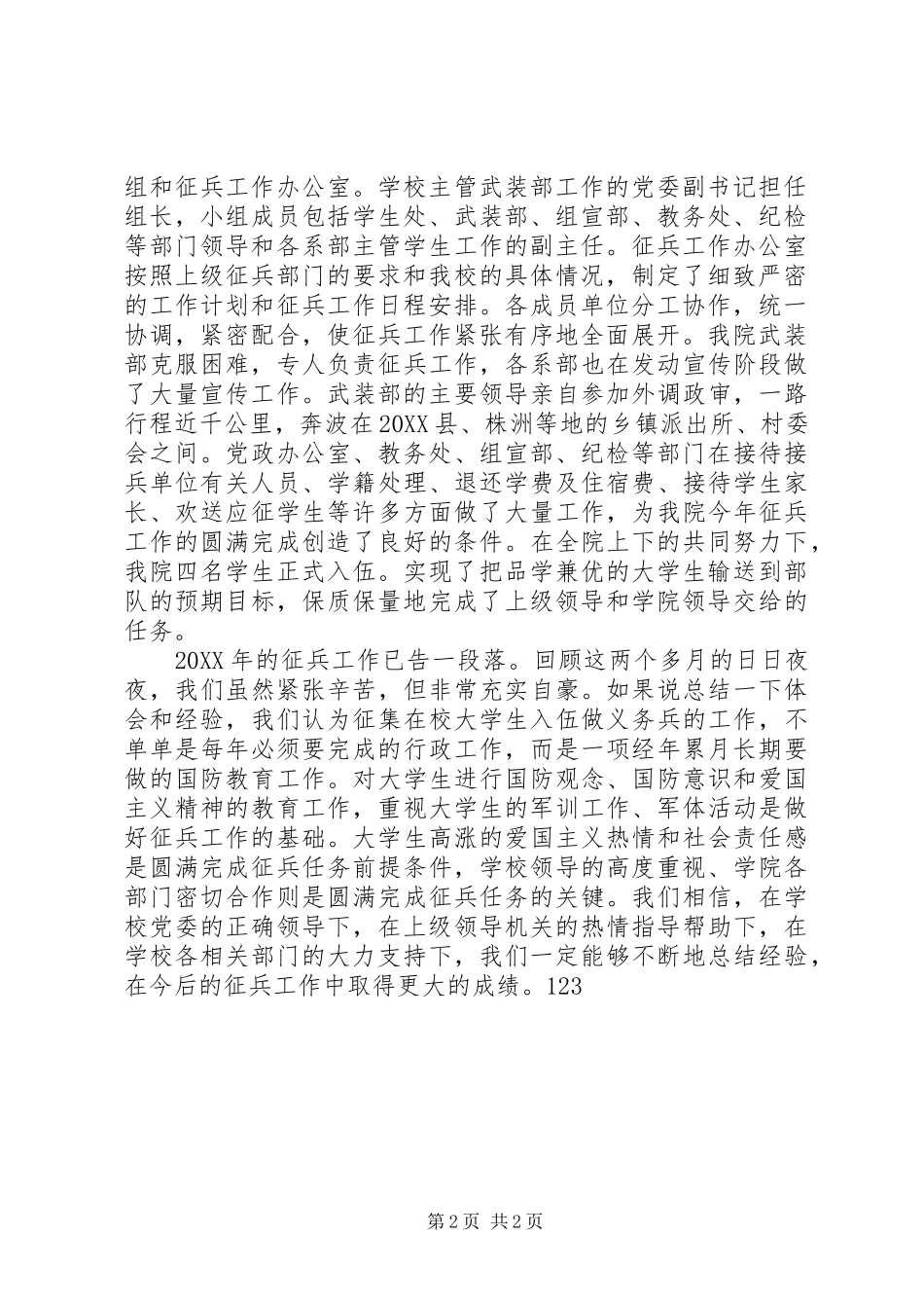 2024年二零零九年我院大学征兵工作总结_第2页