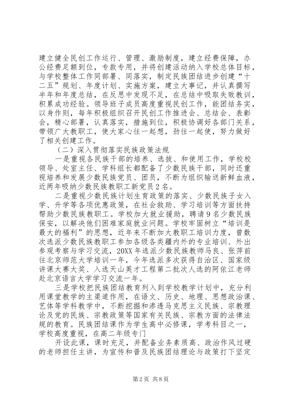 2024年县区电教站管理工作的汇报初稿_第2页