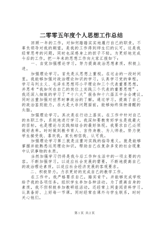 2024年二零零五年度个人思想工作总结