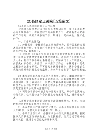 2024年县区定点医院五篇范文