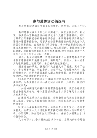 2024年参与慈善活动倡议书
