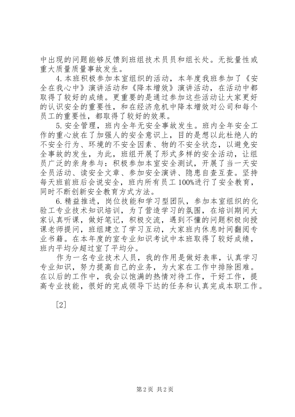 2024年二零一二年度工作总结_第2页