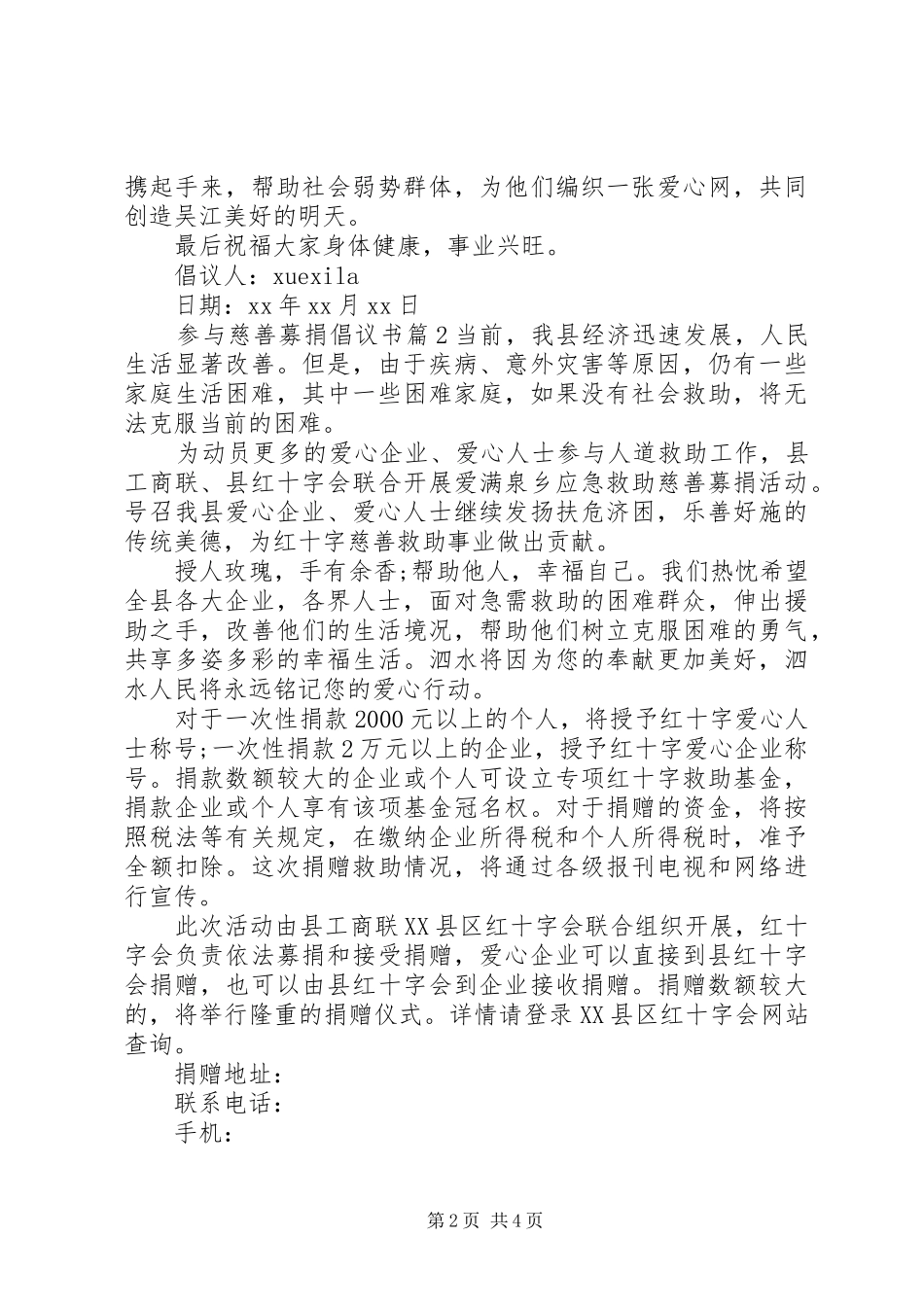 2024年参与慈善募捐倡议书_第2页