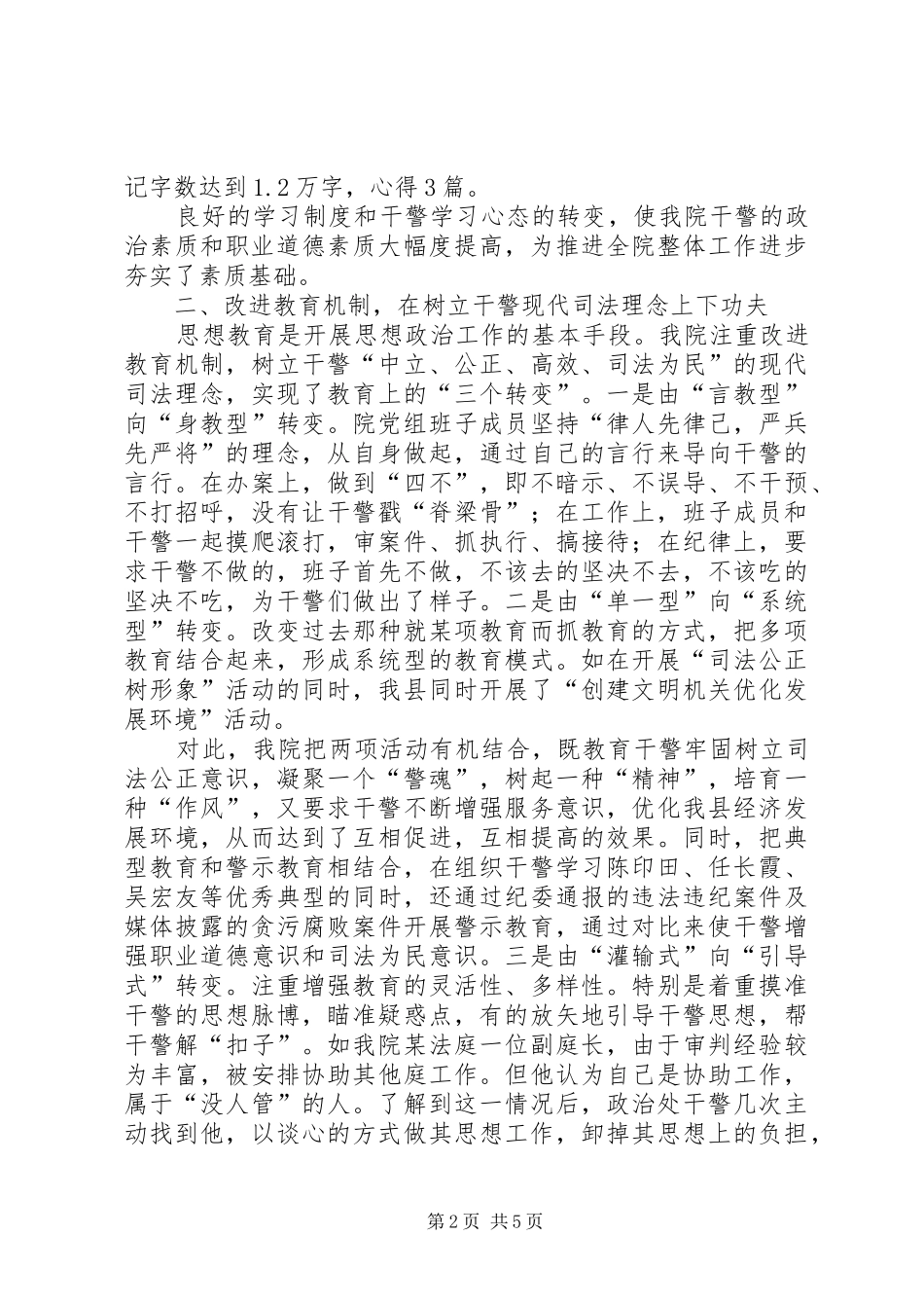 2024年县区法院思想政治工作总结县区法院_第2页