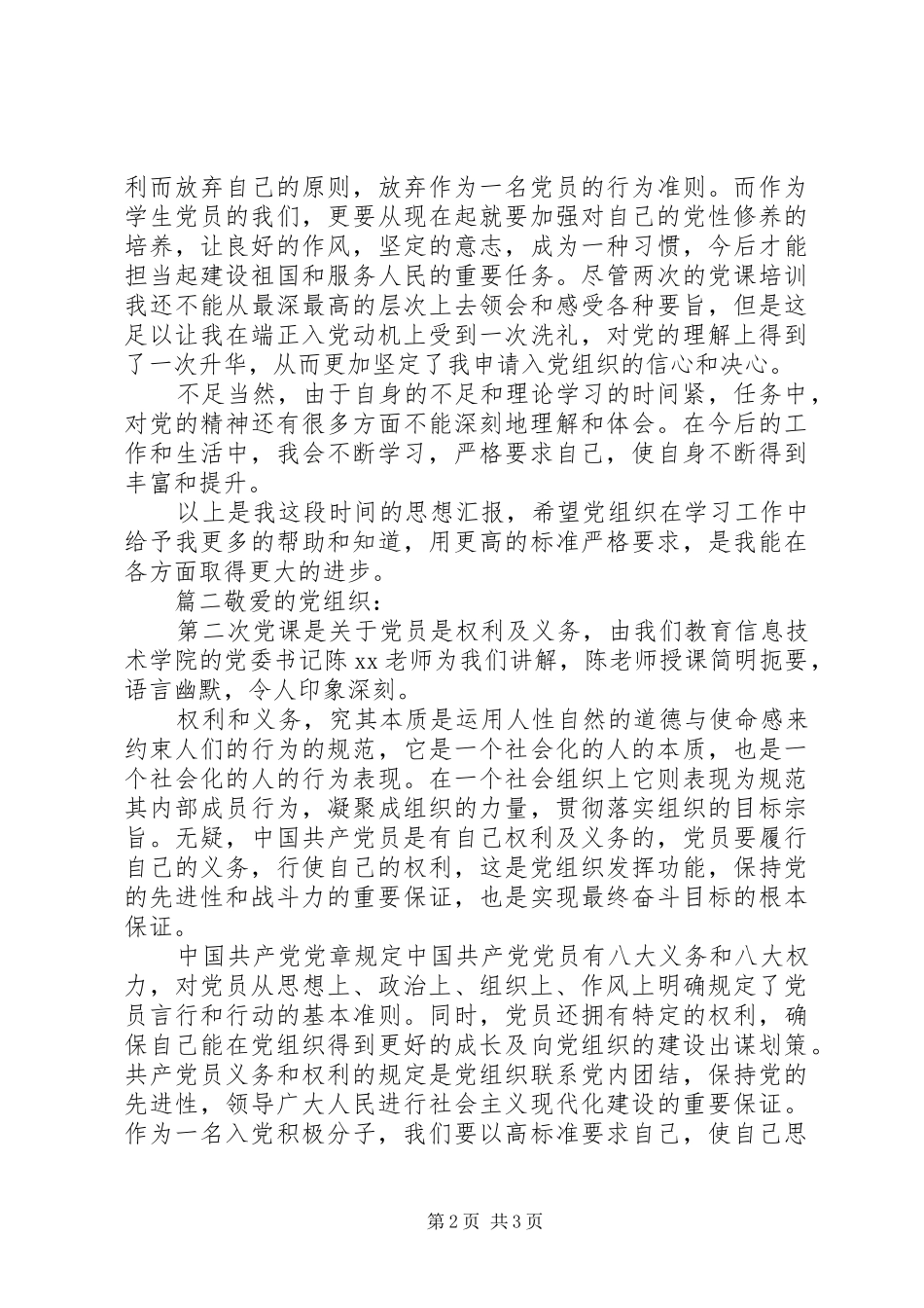 2024年参与党学习的思想汇报_第2页