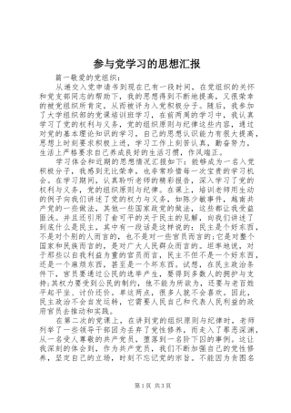 2024年参与党学习的思想汇报
