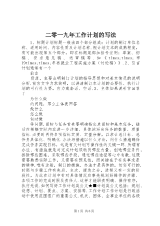 2024年二零一九年工作计划的写法