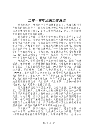 2024年二零一零年班级工作总结