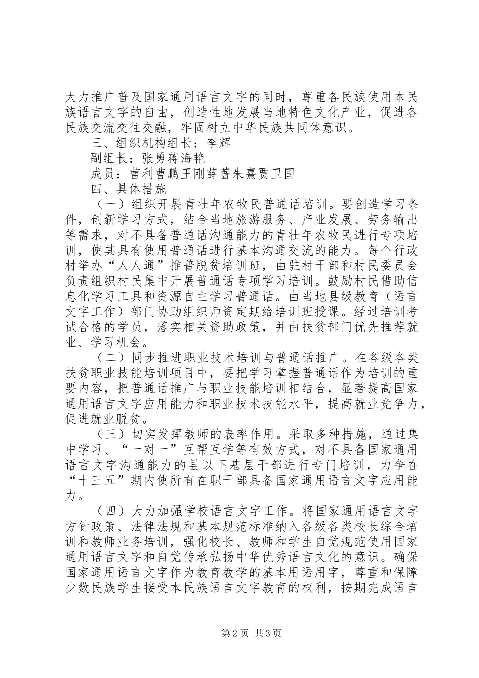 2024年县区峰迭镇阳山村脱贫攻坚实施方案_第2页